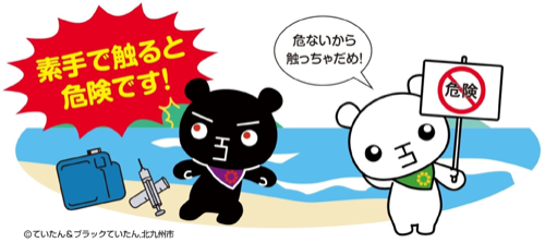素手で触ると危険です!危ないから触っちゃだめ!