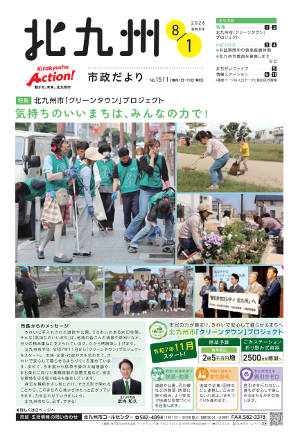 8月1日号表紙