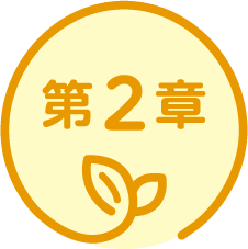 第2章