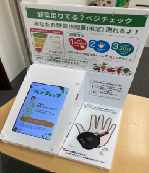 ベジチェック（R）の画像