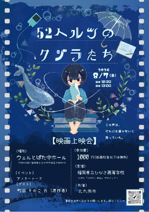 52ヘルツのクジラたち