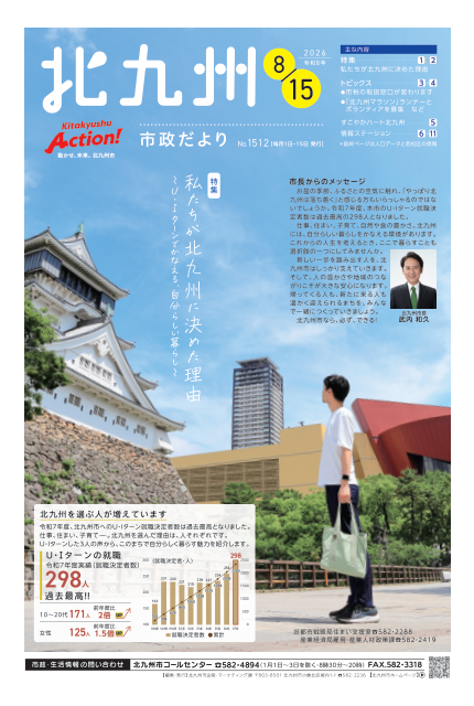 8月15日号表紙