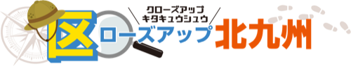 区ローズアップ北九州