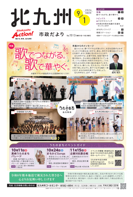 9月1日号表紙