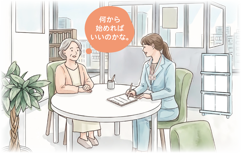 何から始めればいいのかな。