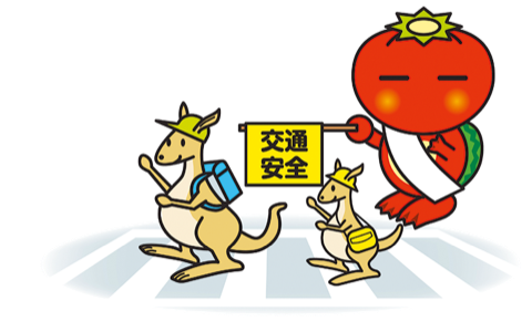 秋の交通安全県民運動のイラスト