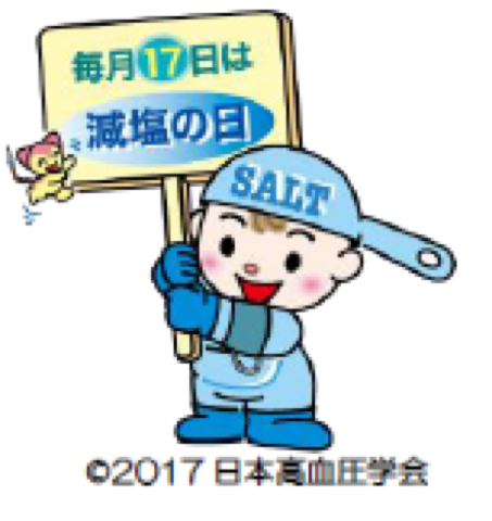 (C)2017 日本高血圧学会