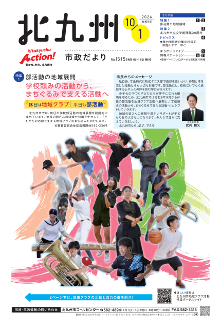 10月1日号表紙