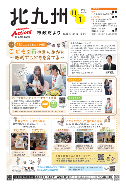 11月1日号表紙