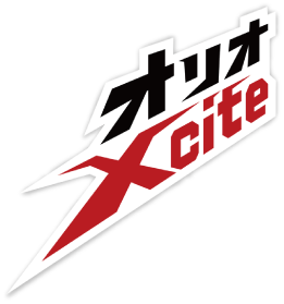 オリオ Xcite