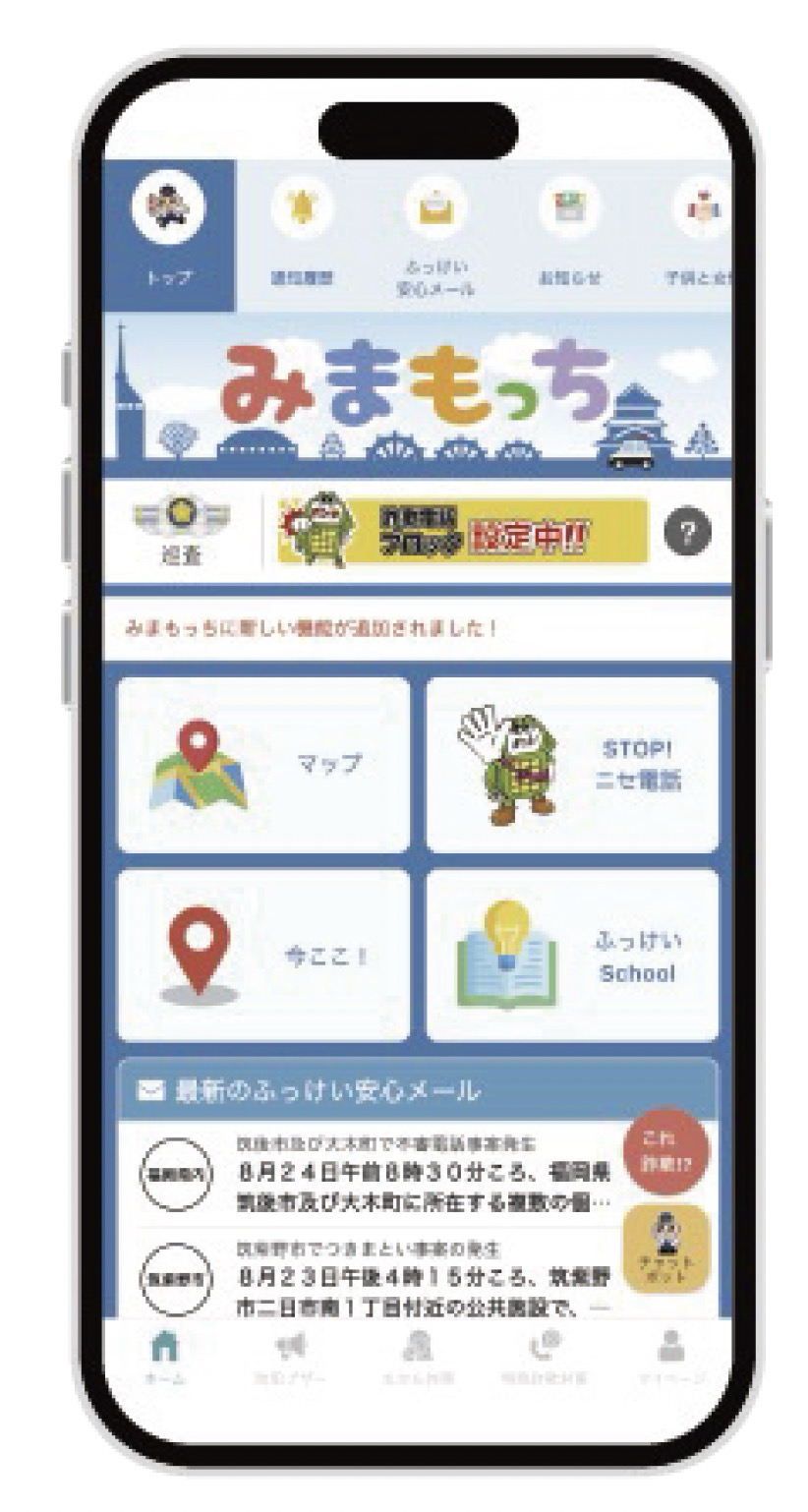 防犯アプリの画面