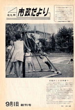 昭和38年9月1日号