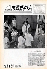 昭和38年9月15日号