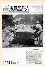 昭和38年10月1日号