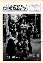 昭和38年10月15日号