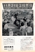 昭和38年選挙特集号