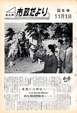 昭和38年11月1日号