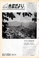 昭和38年11月15日号