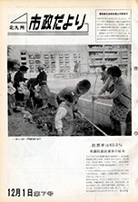昭和38年12月1日号