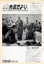 昭和38年12月15日号