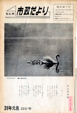 昭和39年1月1日号