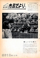 昭和39年3月1日号