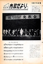 昭和39年3月15日号