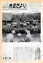昭和39年5月1日号