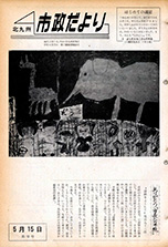 昭和39年5月15日号