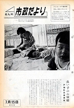 昭和39年7月15日号