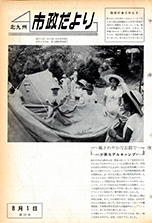 昭和39年8月1日号