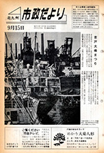 昭和39年9月15日号