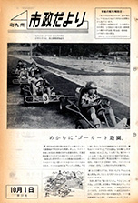 昭和39年10月1日号