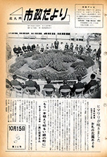 昭和39年10月15日号