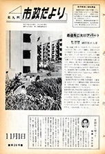 昭和39年11月1日号