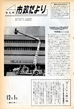 昭和39年12月1日号