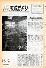 昭和39年12月15日号