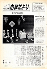 昭和40年2月1日号