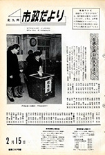 昭和40年2月15日号