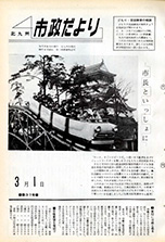 昭和40年3月1日号