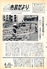 昭和40年4月15日号