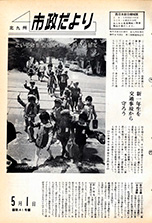 昭和40年5月1日号