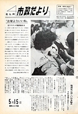 昭和40年5月15日号