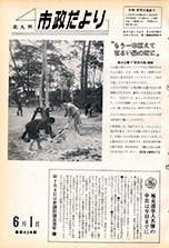 昭和40年6月1日号