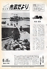 昭和40年6月15日号