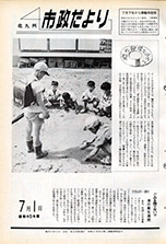 昭和40年7月1日号