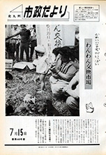 昭和40年7月15日号