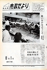 昭和40年8月1日号