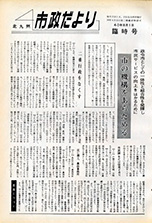 昭和40年8月1日号号外
