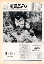 昭和40年8月15日号
